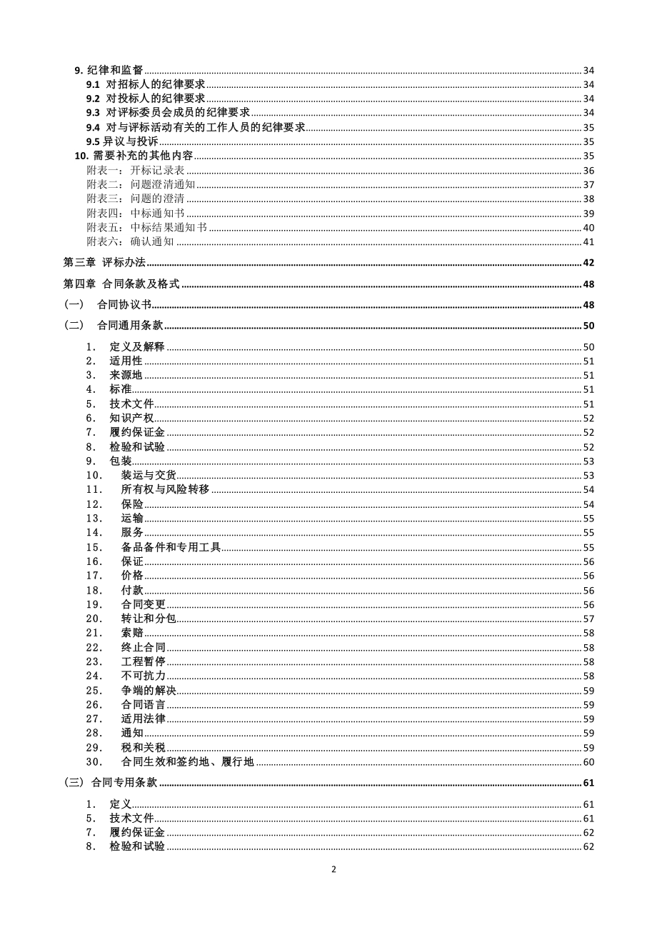 轨道交通工程清分中心系统（ACC）设备集成采购招标文件_第3页