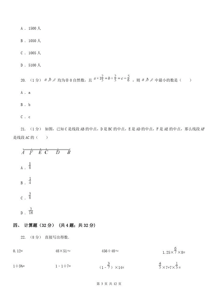 安徽省安庆市2021年六年级上学期数学期中试卷(I)卷_第3页