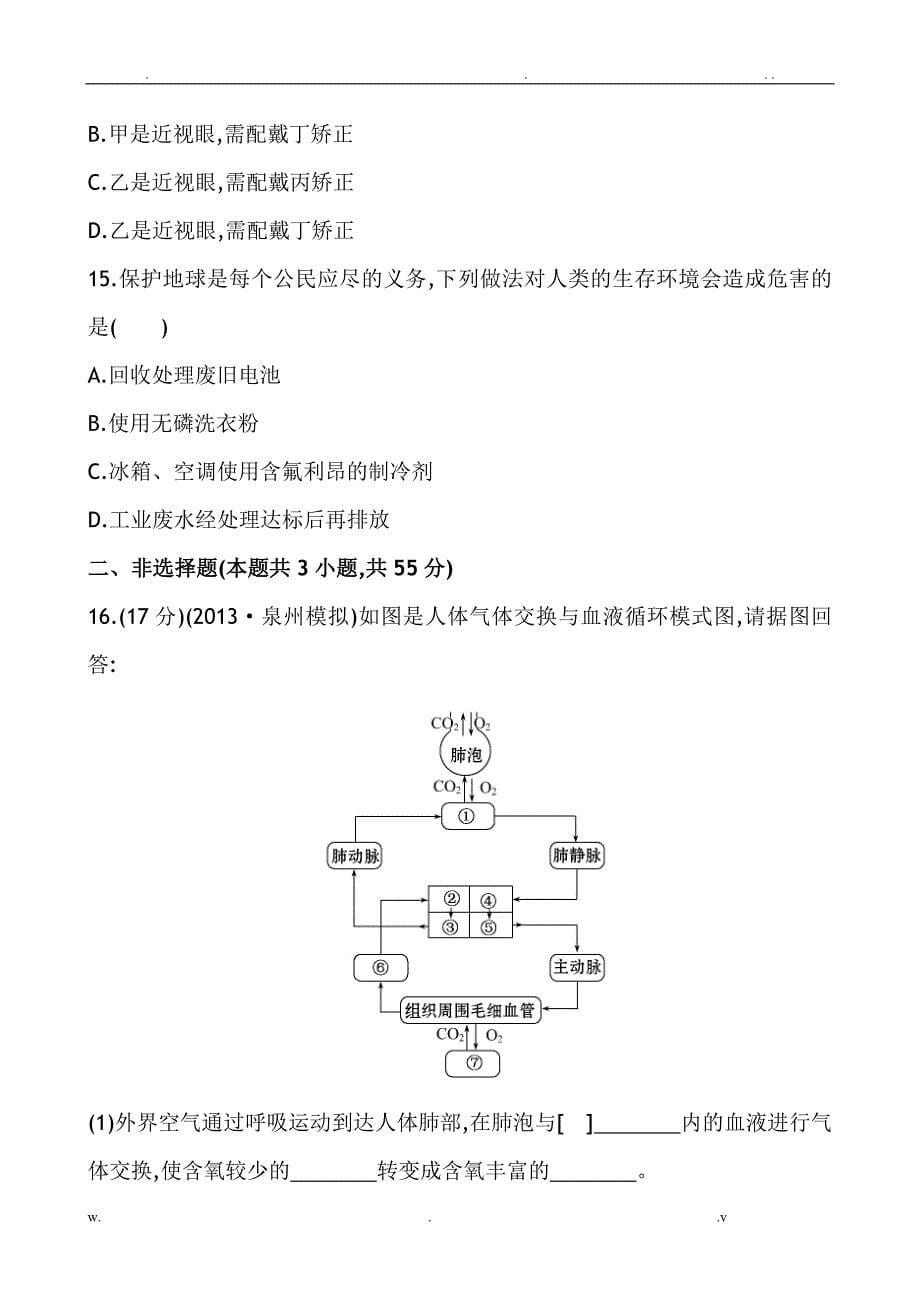 初中生物阶段质量评估二_第5页