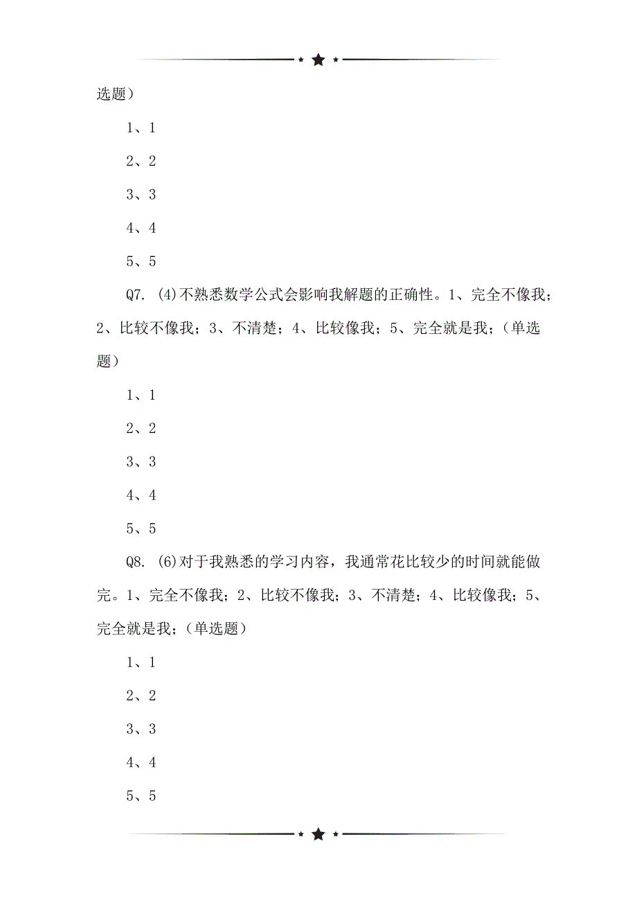 茶东小学102班心理问卷调研_第2页
