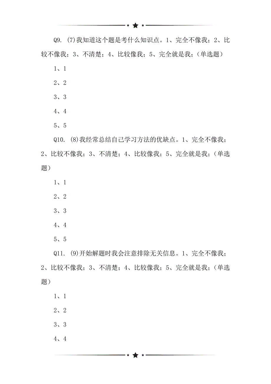 茶东小学102班心理问卷调研_第3页