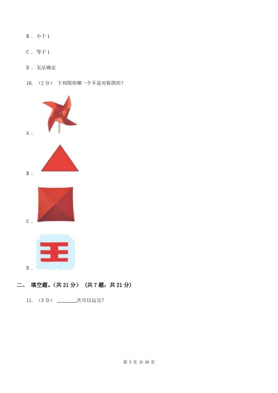 青海省2019-2020学年五年级上学期数学期中试卷A卷(测试)_第3页