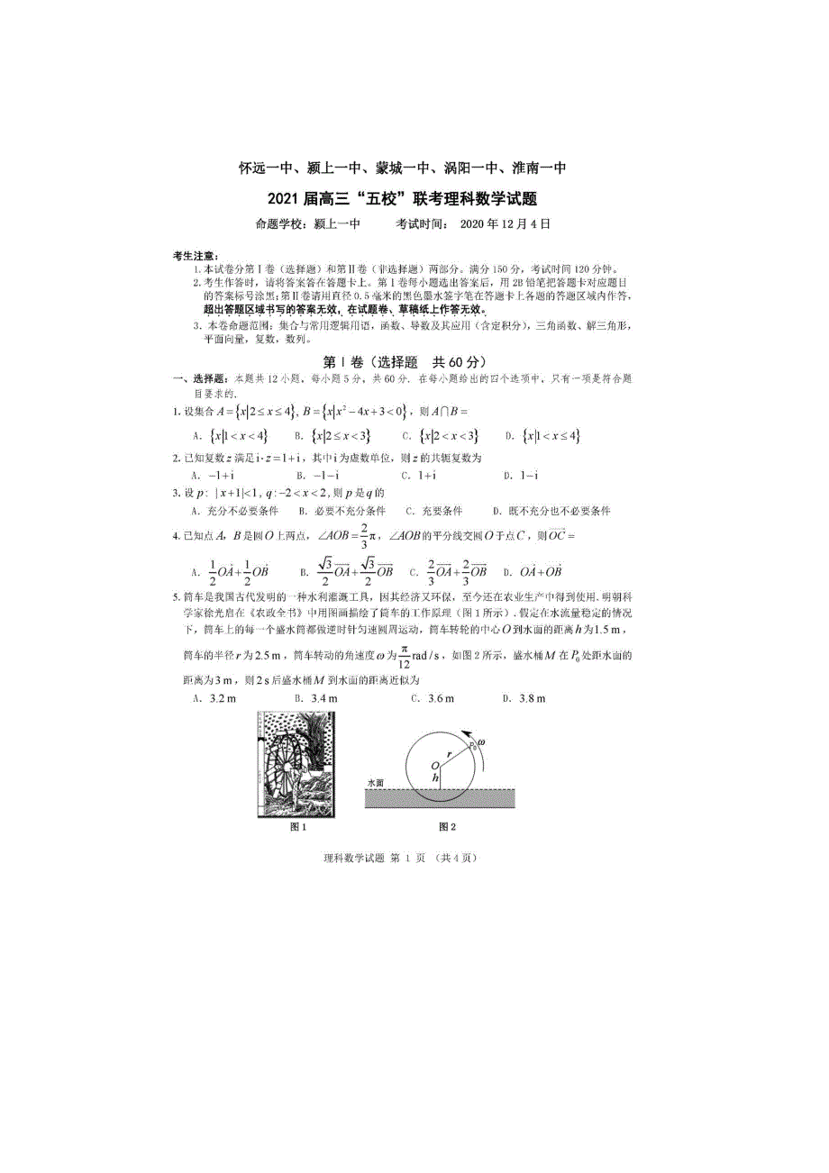 安徽省五校2021届高三12月联考 英语试题 附答案_第1页