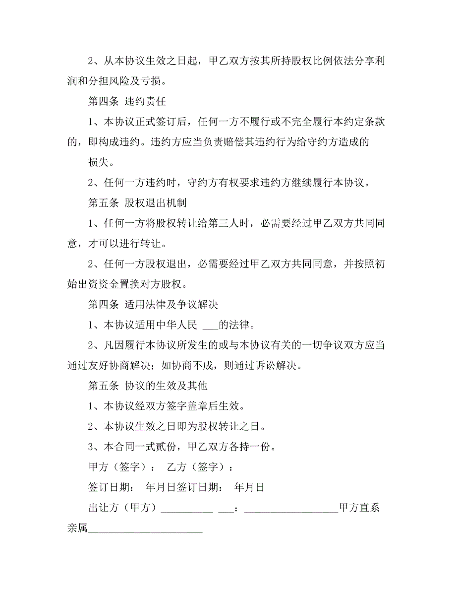 2021转让合同范文汇总8篇_第2页