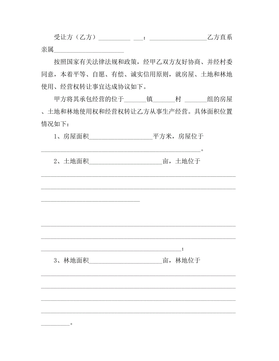 2021转让合同范文汇总8篇_第3页