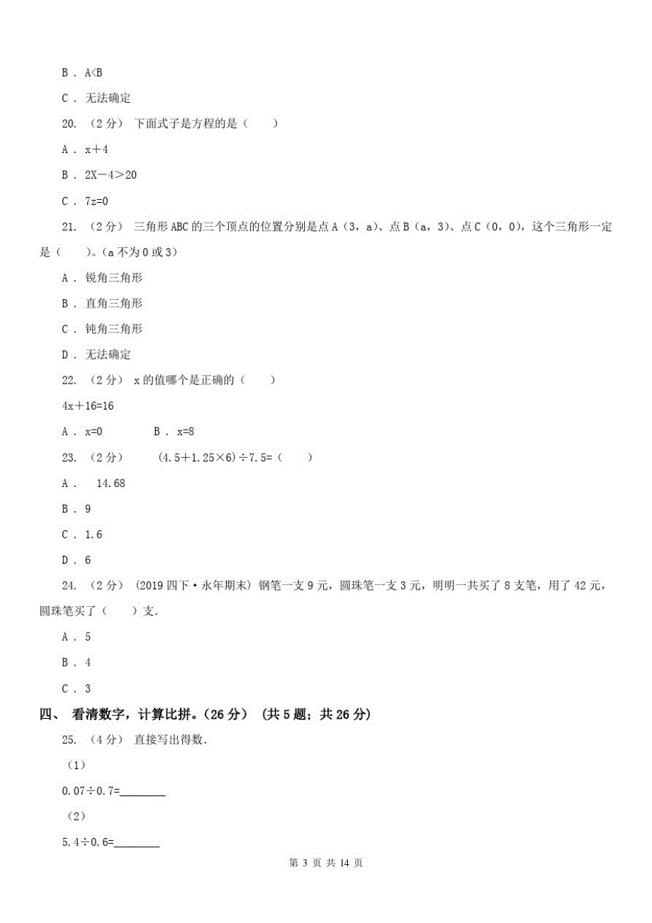 辽宁省2020年五年级上学期数学第三次月考试卷D卷_第3页