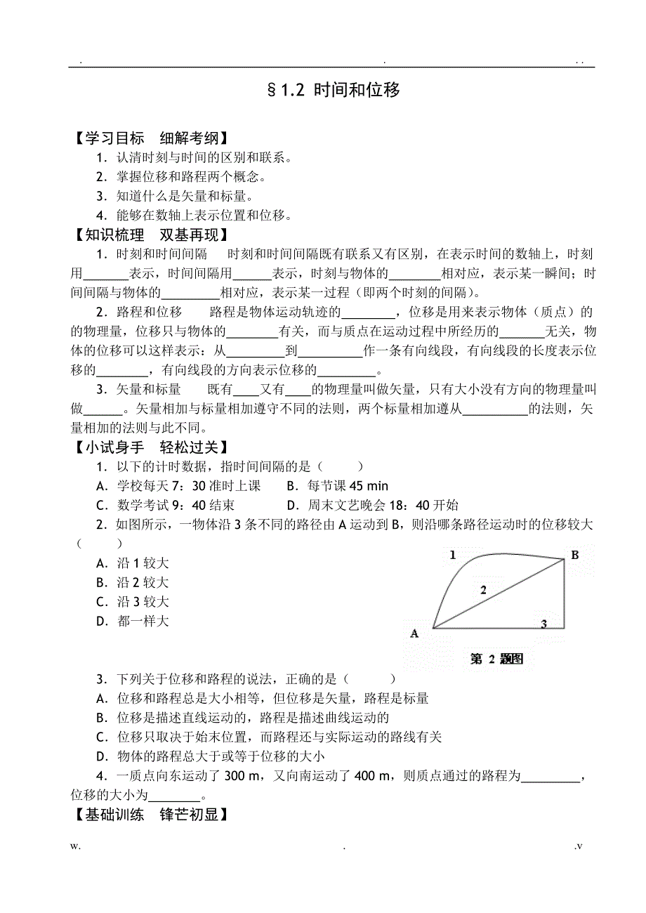 必修一随堂训练全册_第3页