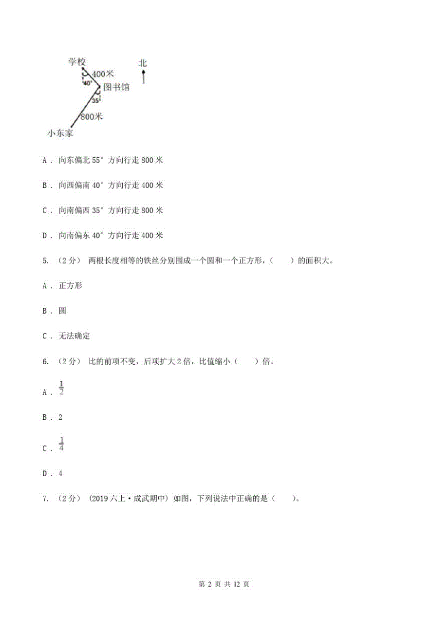 内蒙古鄂尔多斯市2020年(春秋版)六年级上学期数学期末试卷(II)卷_第2页