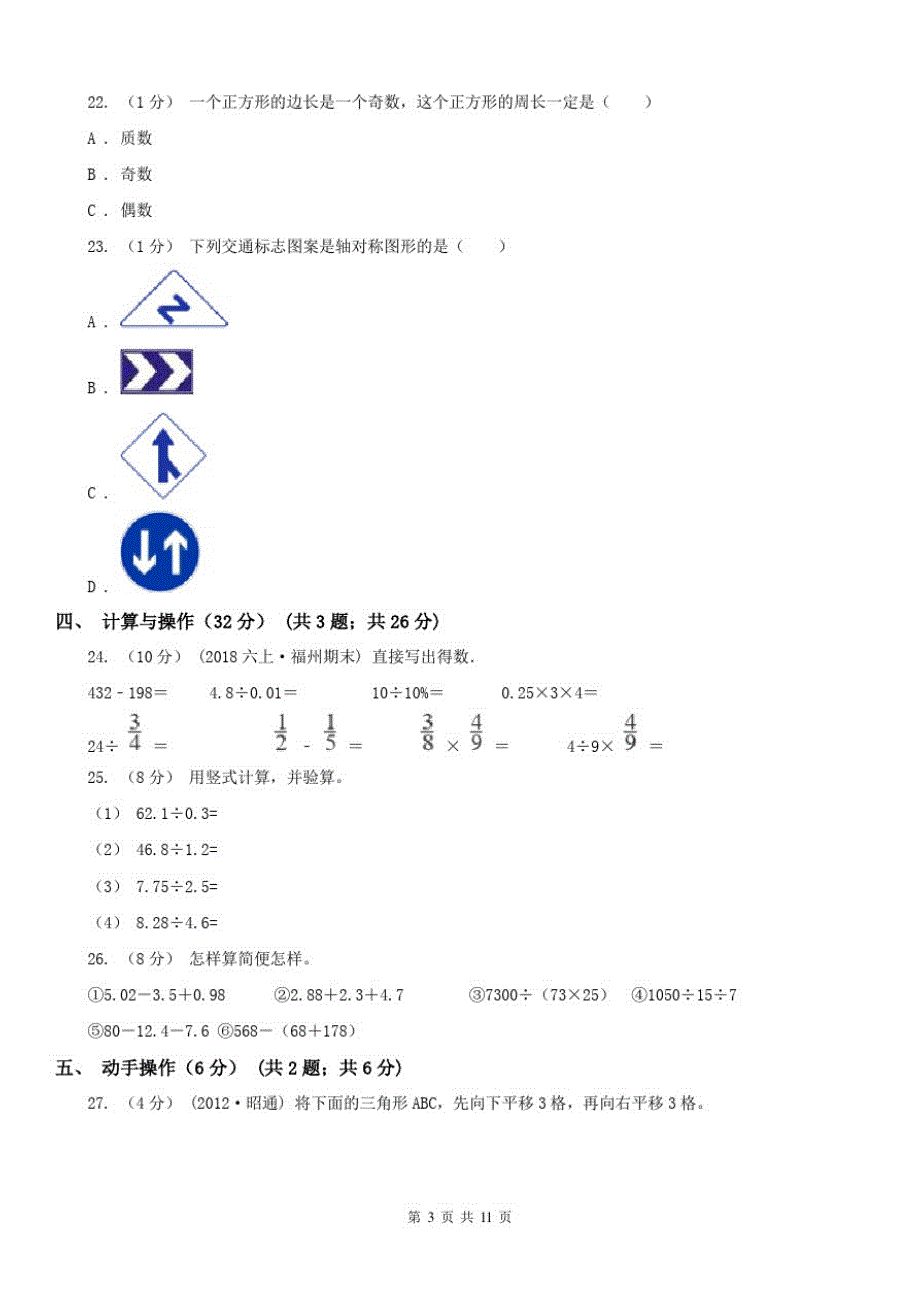 重庆市五年级上学期数学期中试卷(测试)3_第3页