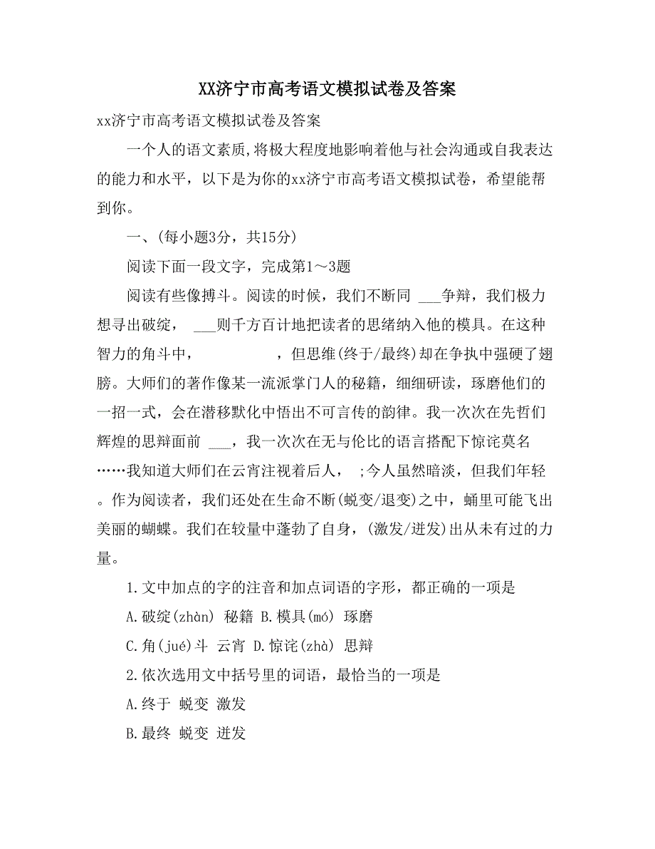 2021济宁市高考语文模拟试卷及答案_第1页