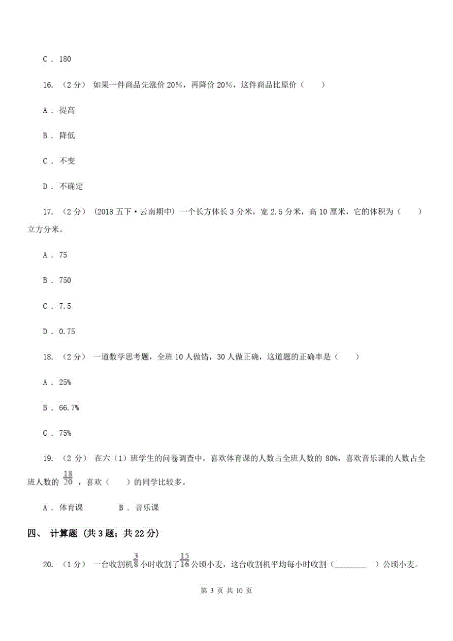 江西省南昌市六年级上学期期末数学试卷(105)_第3页