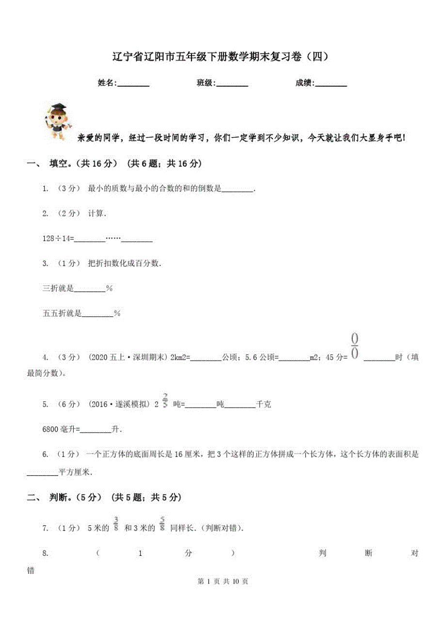 辽宁省辽阳市五年级下册数学期末复习卷(四)_第1页