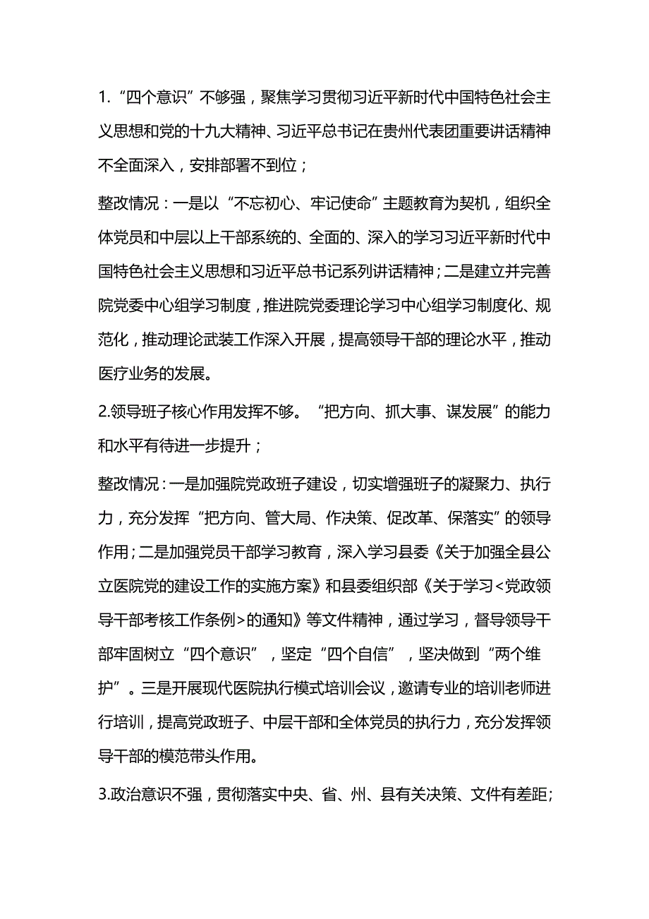 巡察整改情况报告材料二篇_第3页