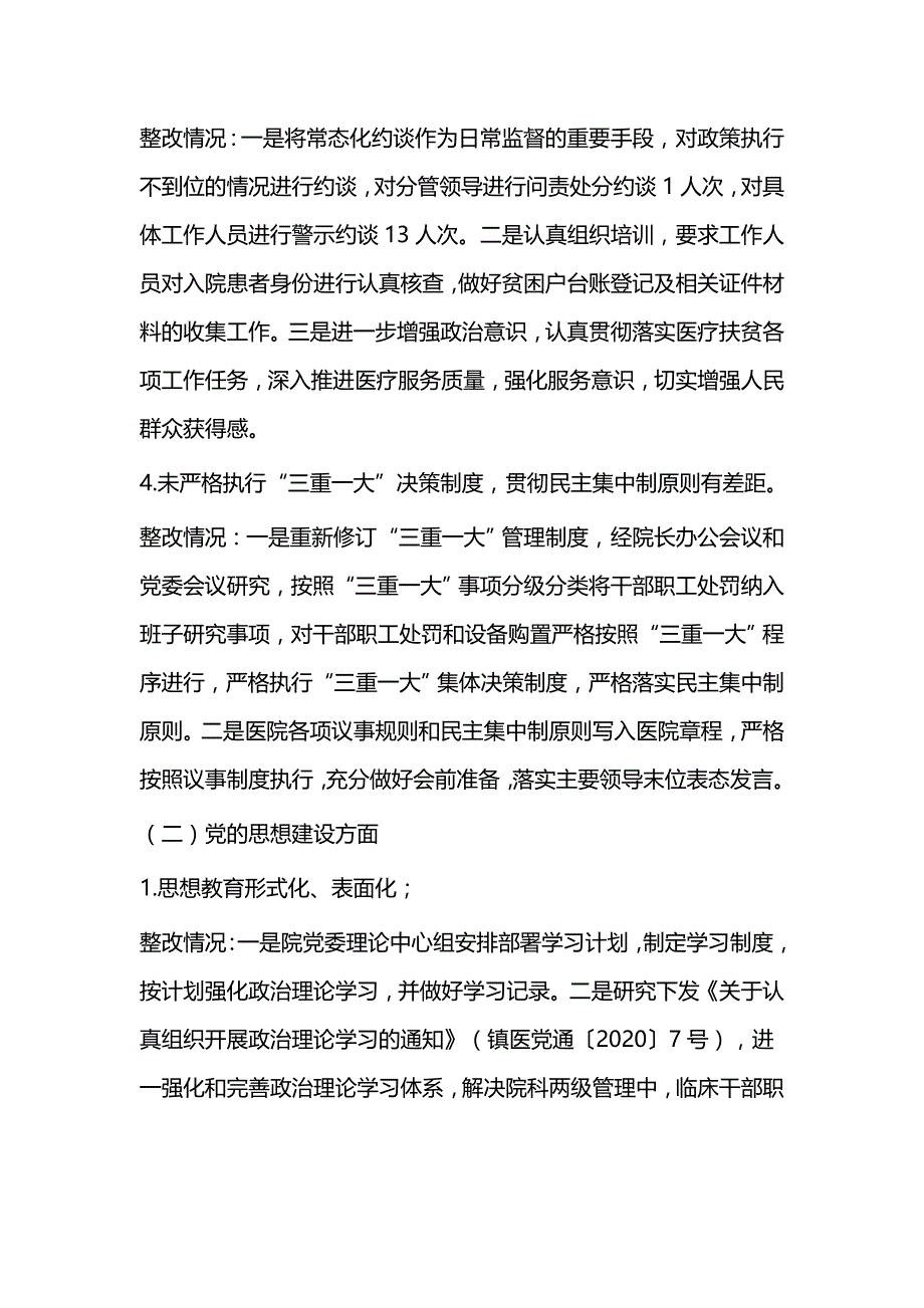 巡察整改情况报告材料二篇_第4页