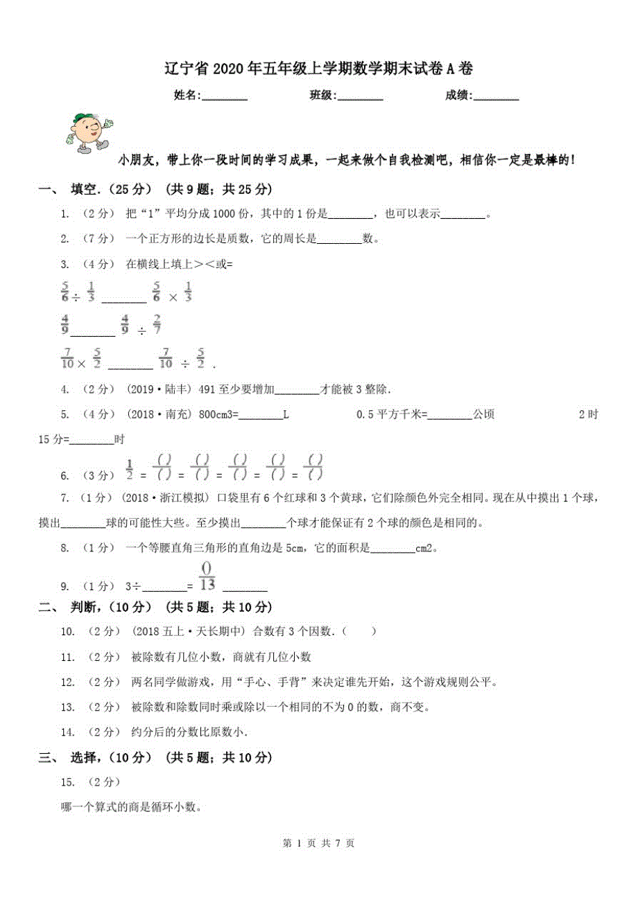 辽宁省2020年五年级上学期数学期末试卷A卷_第1页