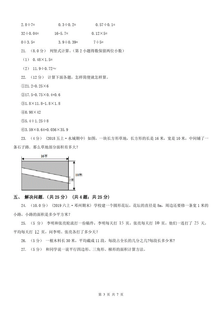 辽宁省2020年五年级上学期数学期末试卷A卷_第3页