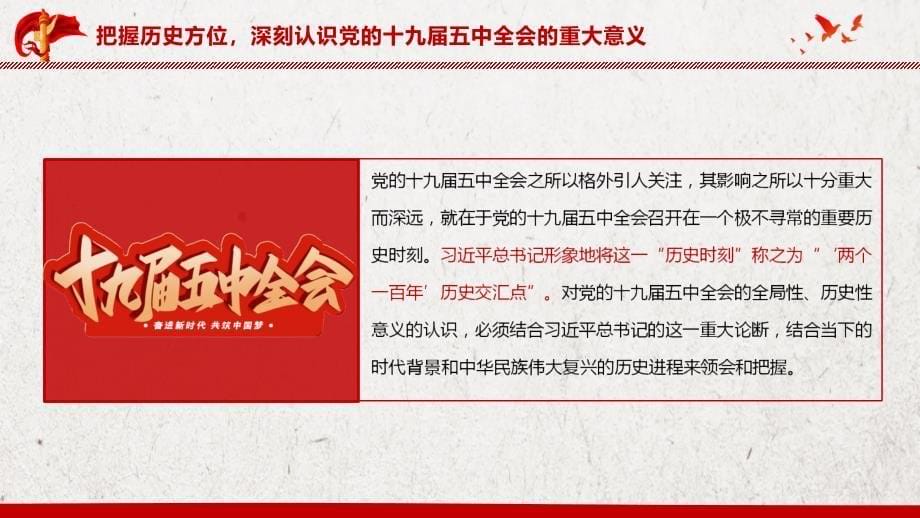 2020图解“十四五”时期发展蓝图的理论创新全文_第5页