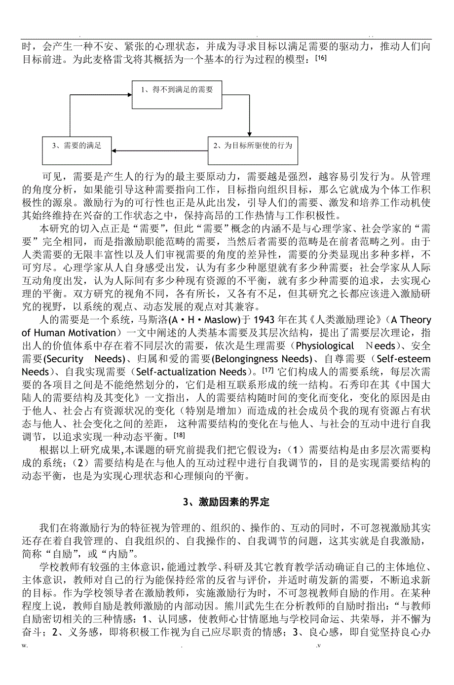 初中教师需要现状与教师激励的调查研究__第3页