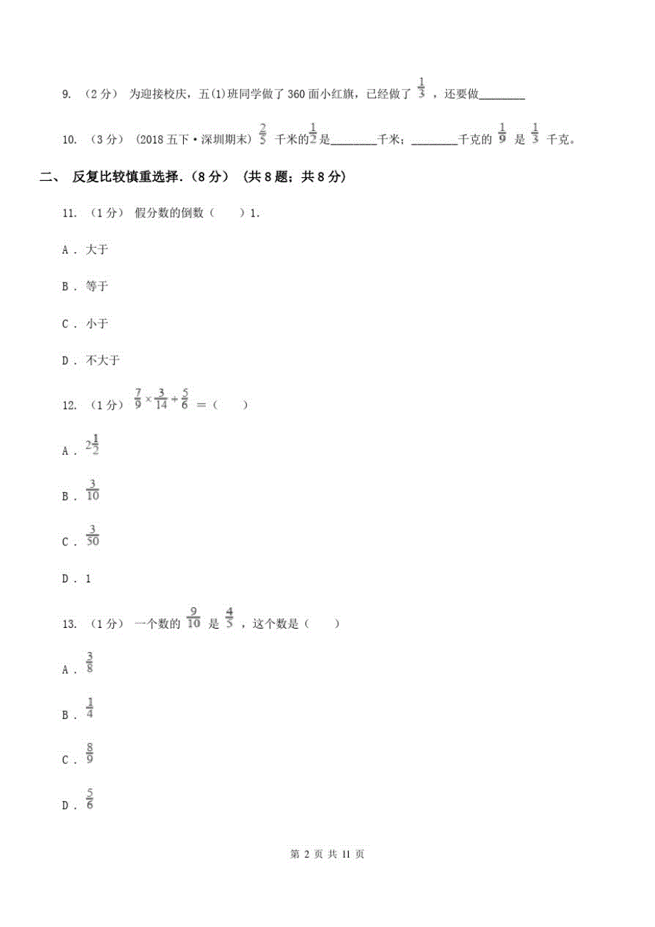 广东省江门市六年级上学期数学期中卷_第2页