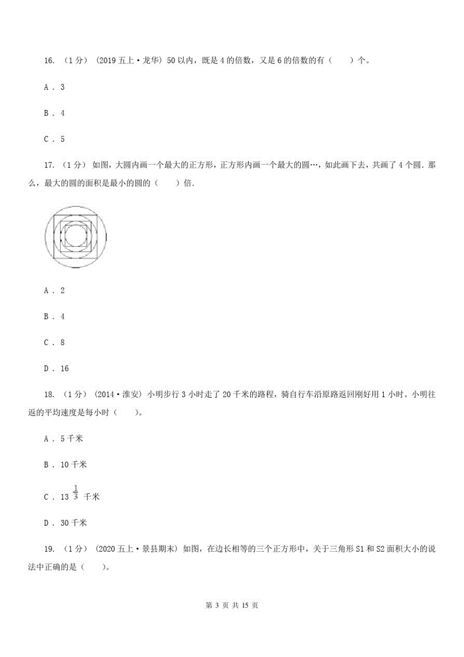 黑龙江省2019-2020学年五年级下学期数学期末试卷(一)D卷_第3页