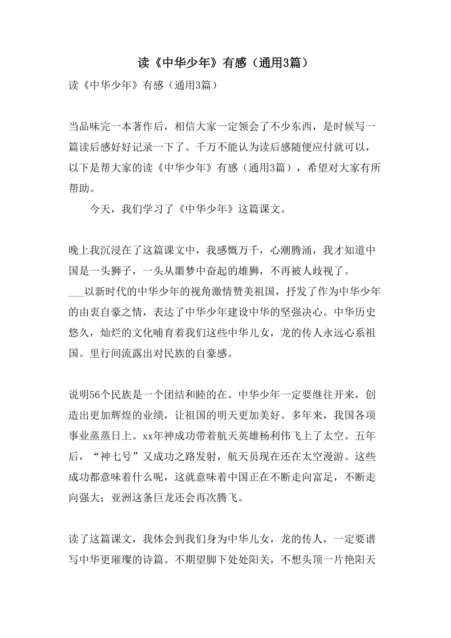 2021读《中华少年》有感（通用3篇）_第1页