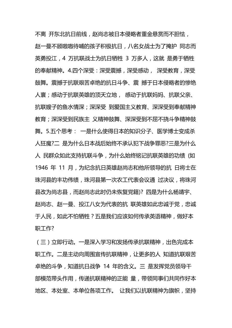 学习东北抗联精神心得范文二篇_第3页