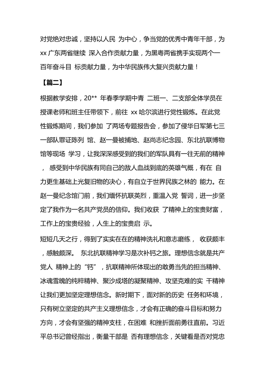 学习东北抗联精神心得范文二篇_第4页