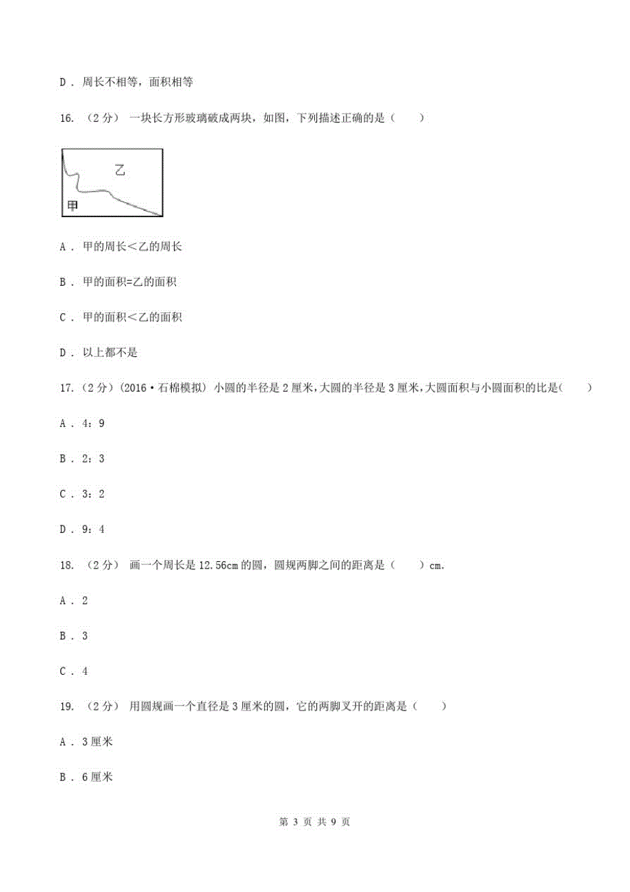 江西省九江市六年级上学期月考数学试卷(9月份)_第3页