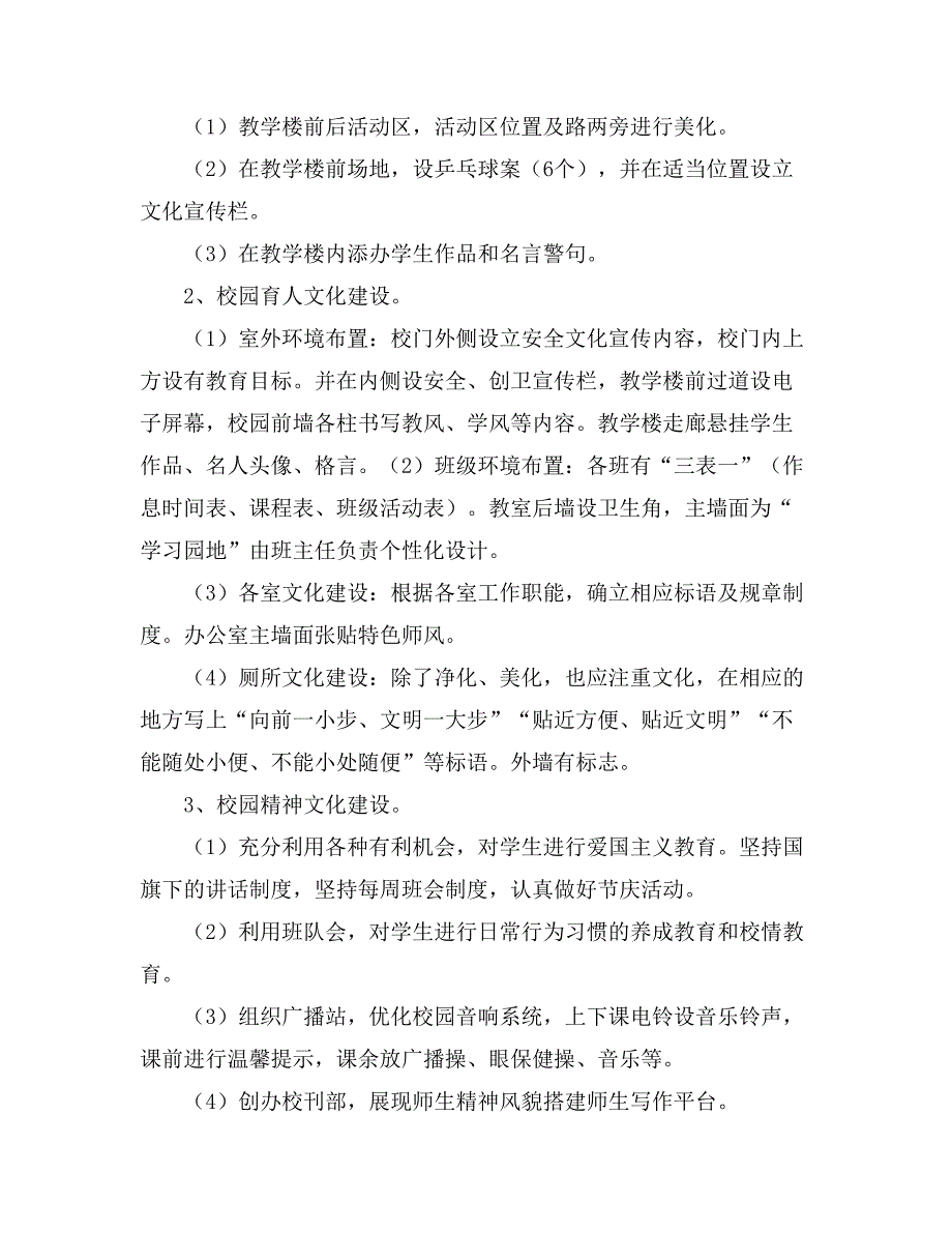 2021校园年度工作计划七篇_第4页