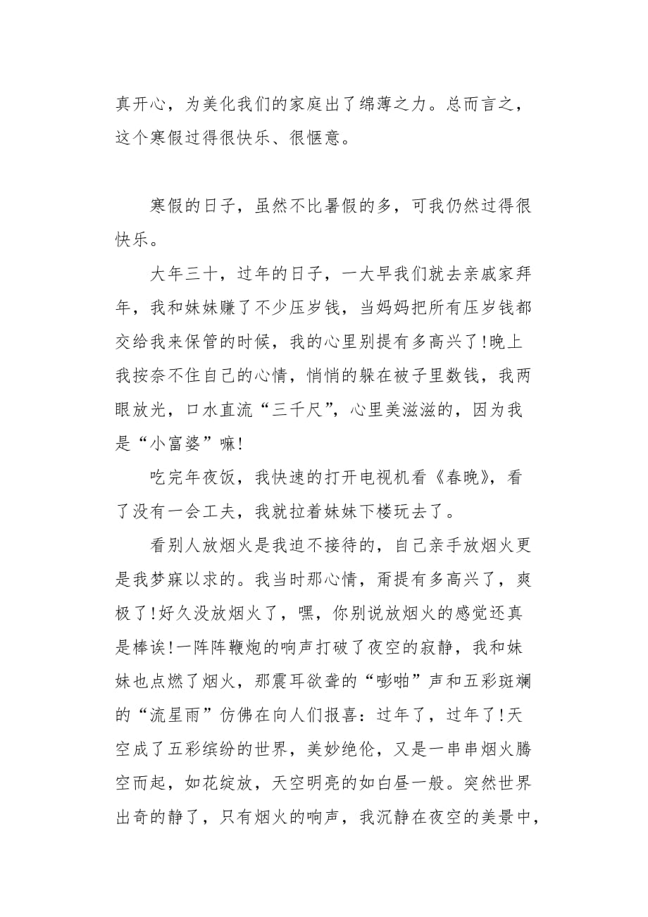 初一作文周记我的开心寒假3000字_第3页