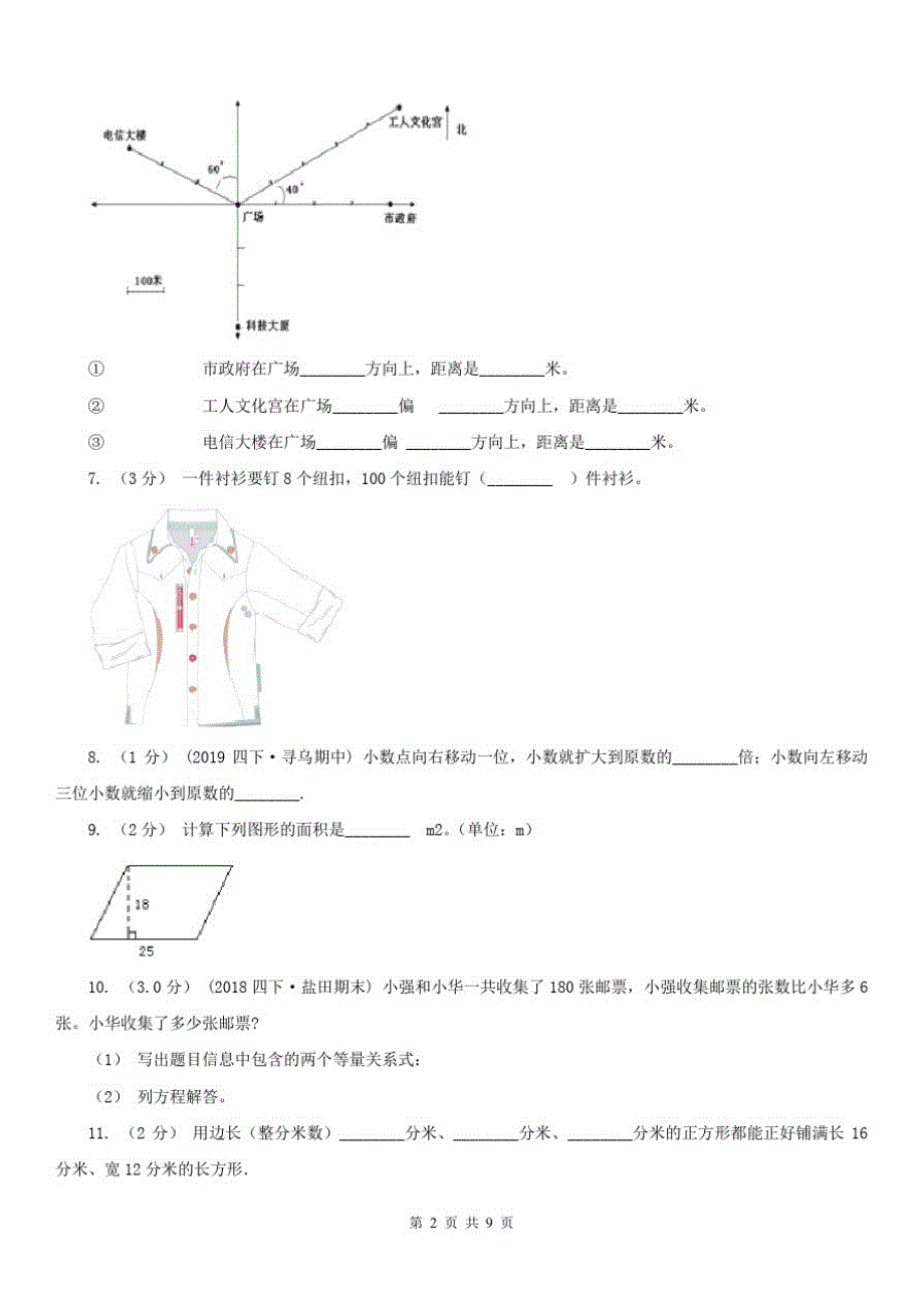 辽宁省2020年五年级上学期数学期末试卷C卷新版_第2页