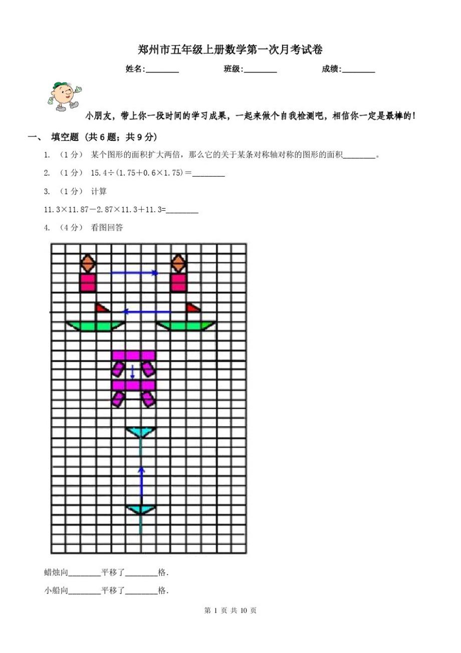 郑州市五年级上册数学第一次月考试卷_第1页