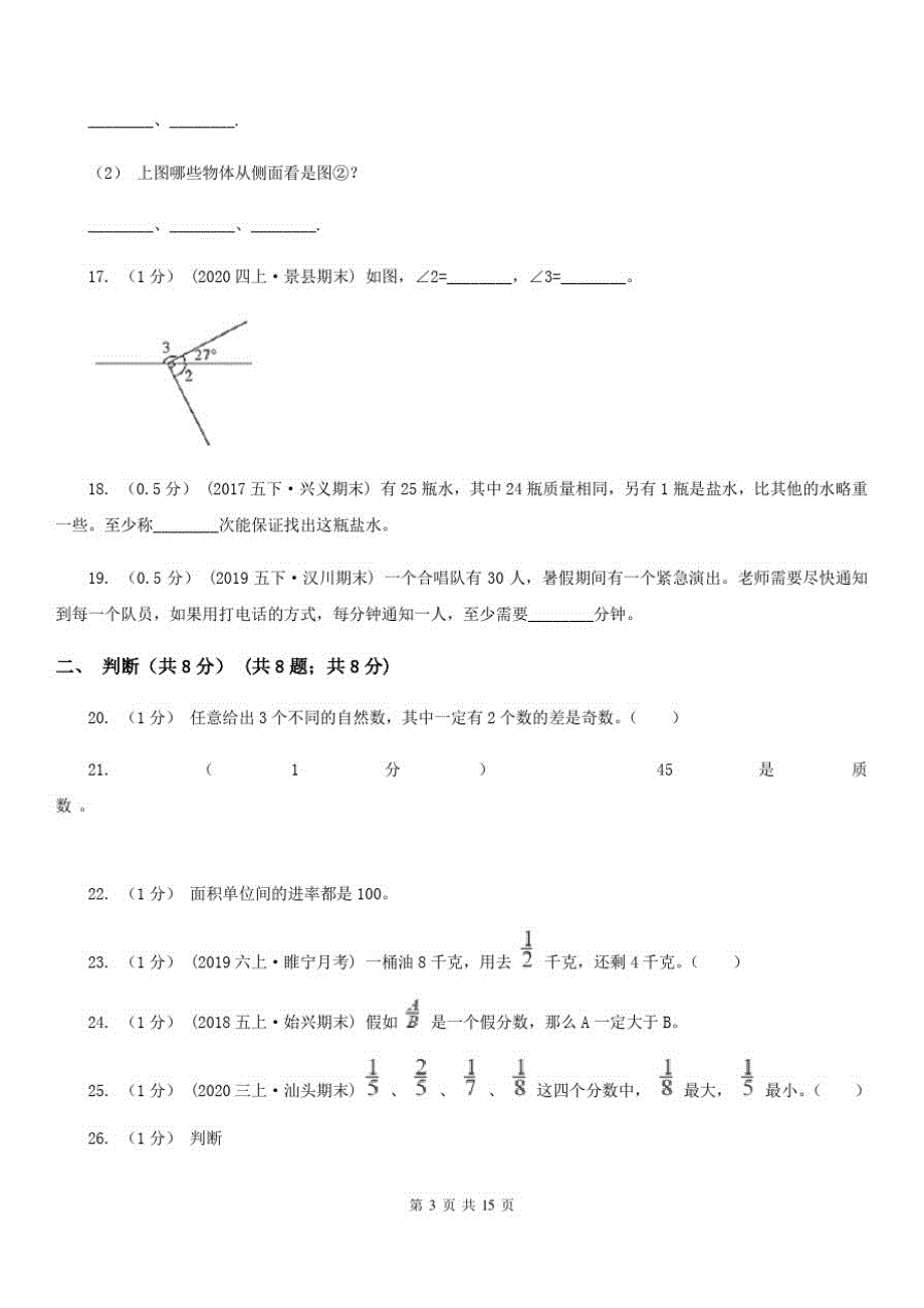 重庆市2019-2020学年五年级下学期数学期末试卷(II)卷_第3页