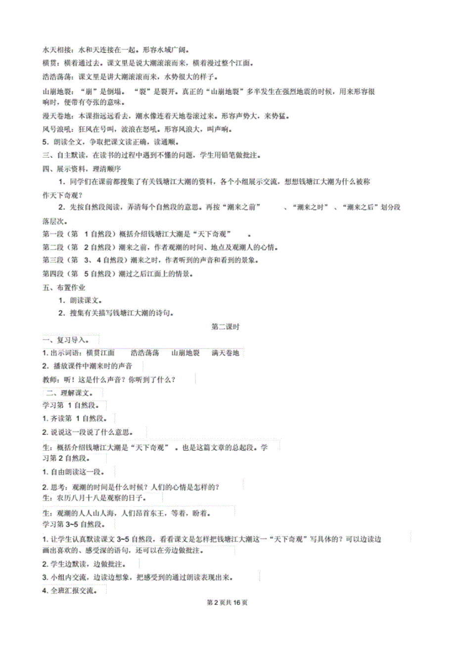 部编语文四年级上册第一单元教案._第2页