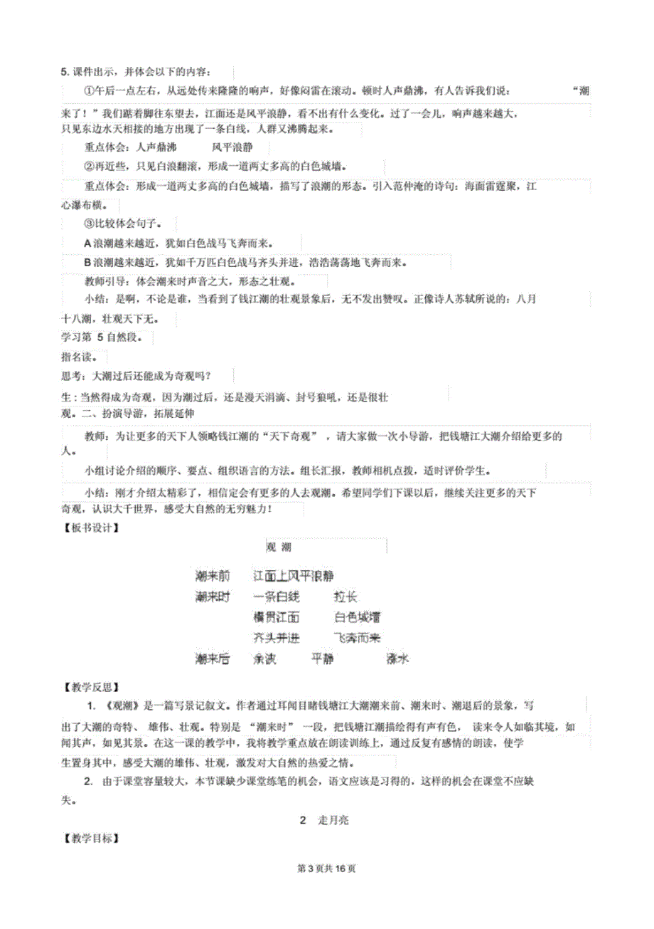 部编语文四年级上册第一单元教案._第3页