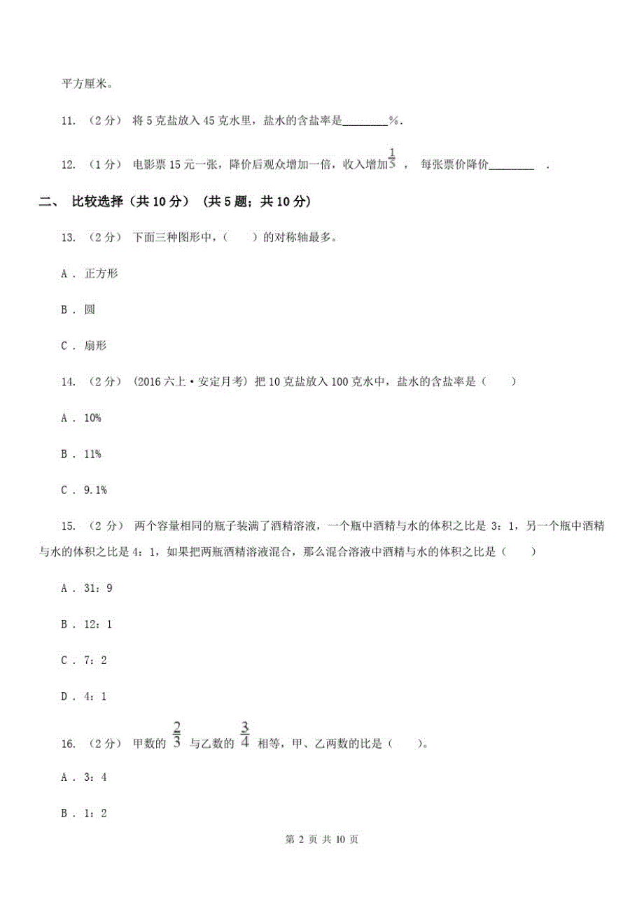 吉林省2019-2020学年六年级上册数学期末卷D卷_第2页