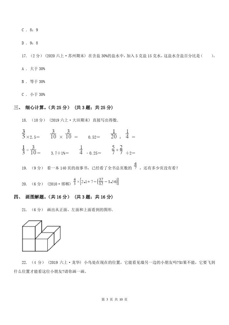 吉林省2019-2020学年六年级上册数学期末卷D卷_第3页