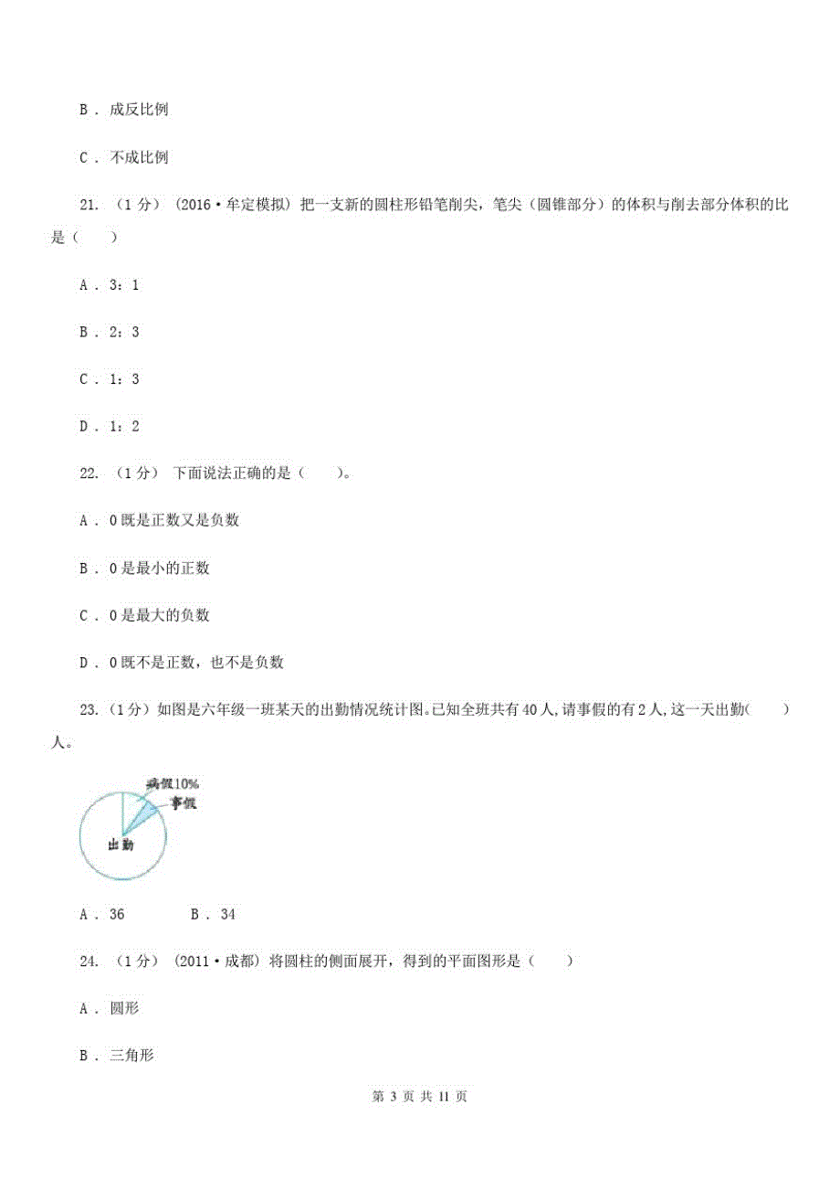 江西省新余市六年级下学期数学期中试卷_第3页