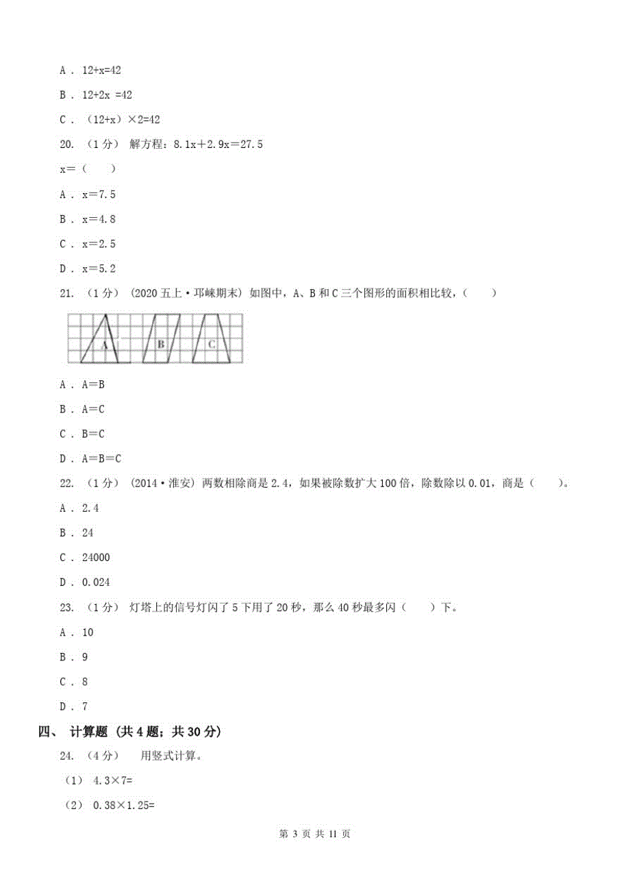 郑州市五年级数学期末试卷_第3页