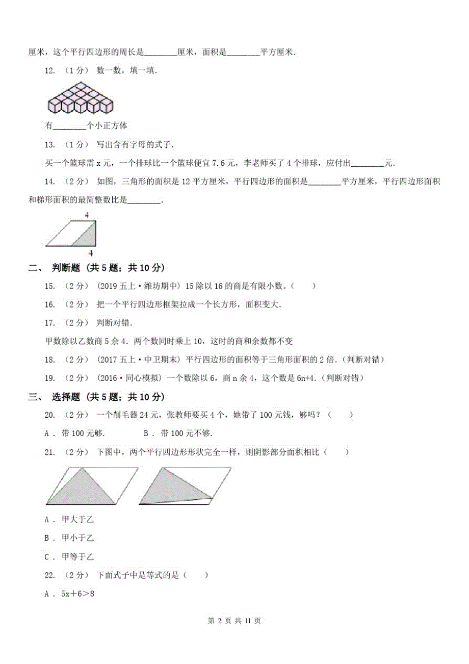 辽宁省2020年五年级上学期期末数学试卷B卷_第2页