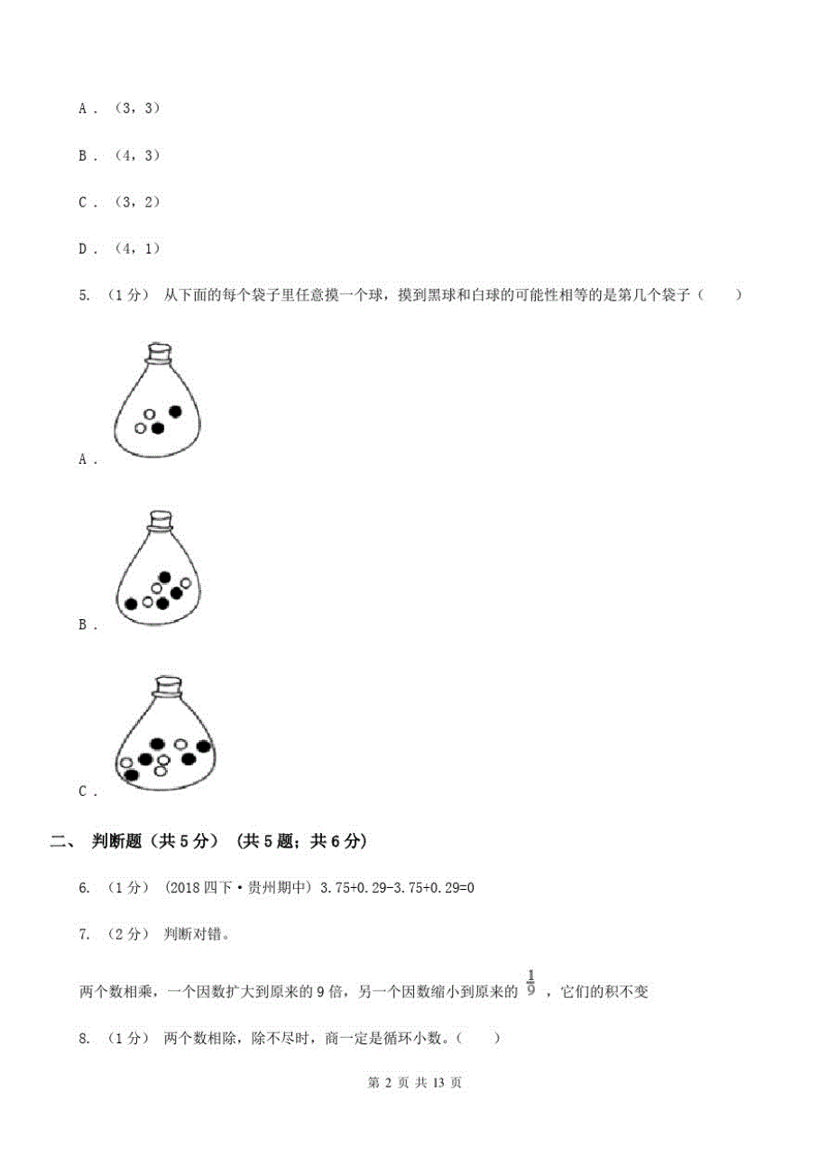 银川市2019-2020学年五年级上学期数学期中试卷(II)卷_第2页