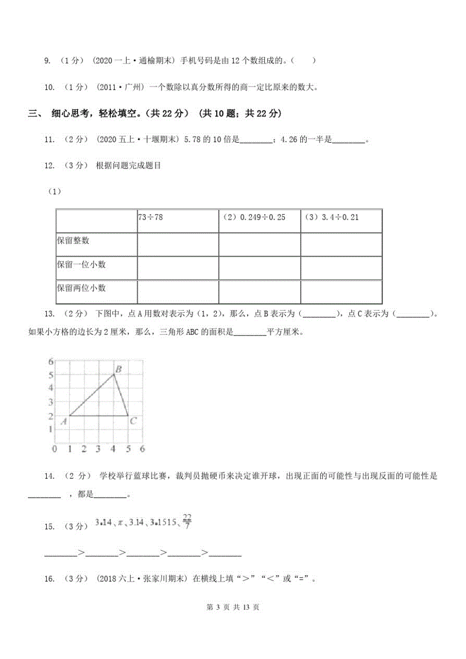 银川市2019-2020学年五年级上学期数学期中试卷(II)卷_第3页