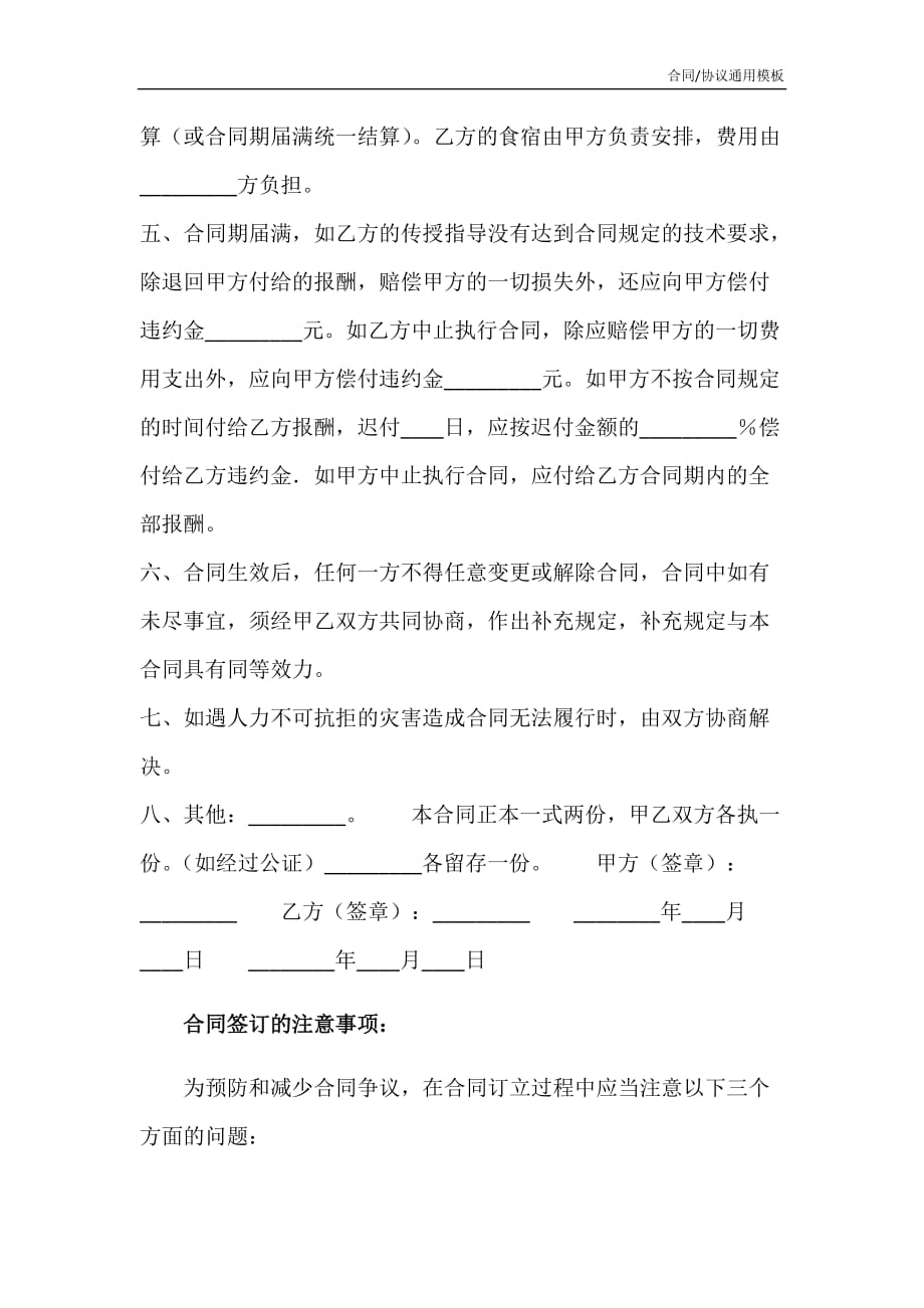 2021版的标准科技服务合同范本_第3页