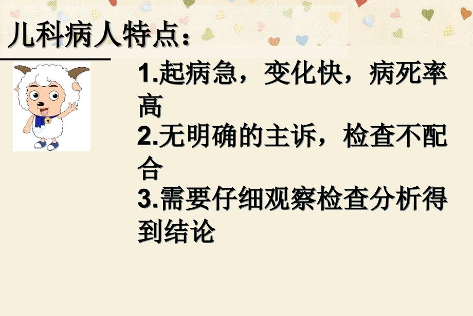 （优质医学）急危重患儿的观察_第4页