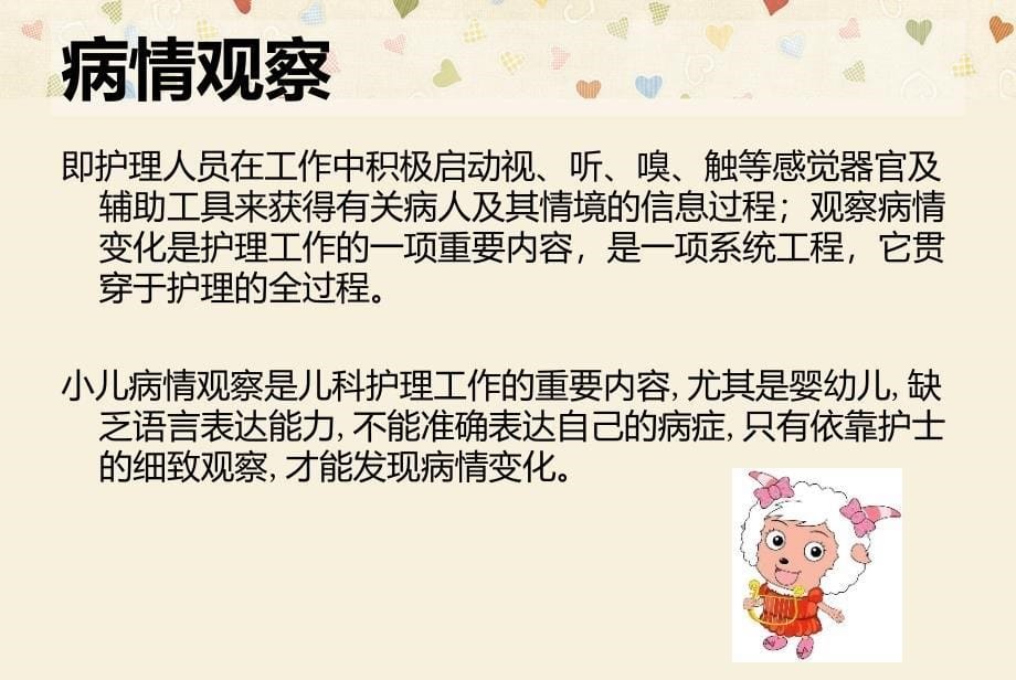 （优质医学）急危重患儿的观察_第5页