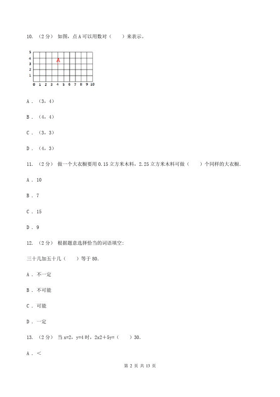 重庆市2019-2020学年五年级上学期数学期末试卷C卷(模拟)_第2页