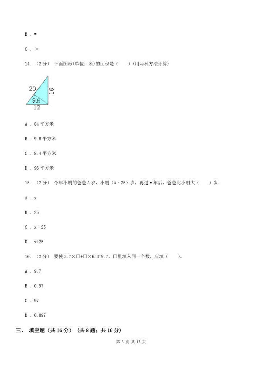 重庆市2019-2020学年五年级上学期数学期末试卷C卷(模拟)_第3页