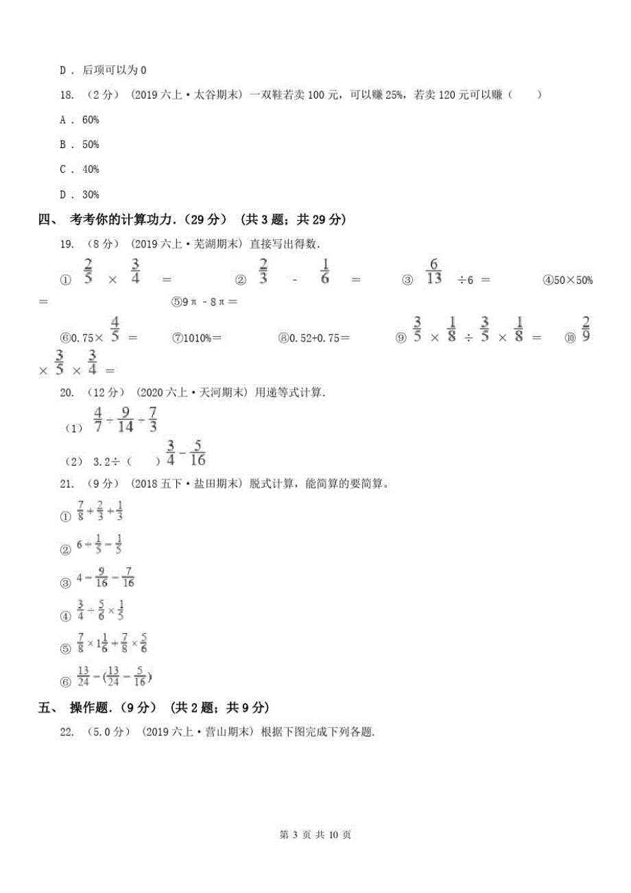 河北省六年级上学期数学期末试卷A卷_第3页