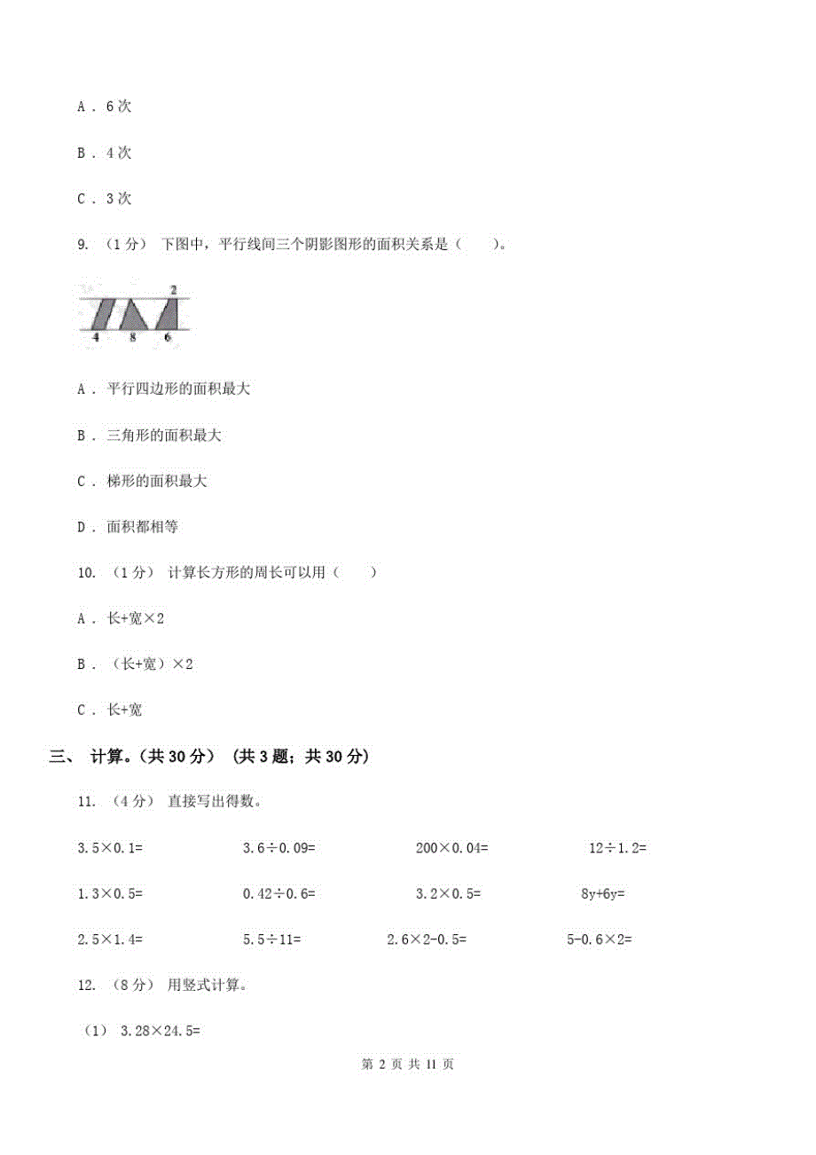 重庆市2019-2020学年五年级上学期数学期末试卷(一)C卷_第2页