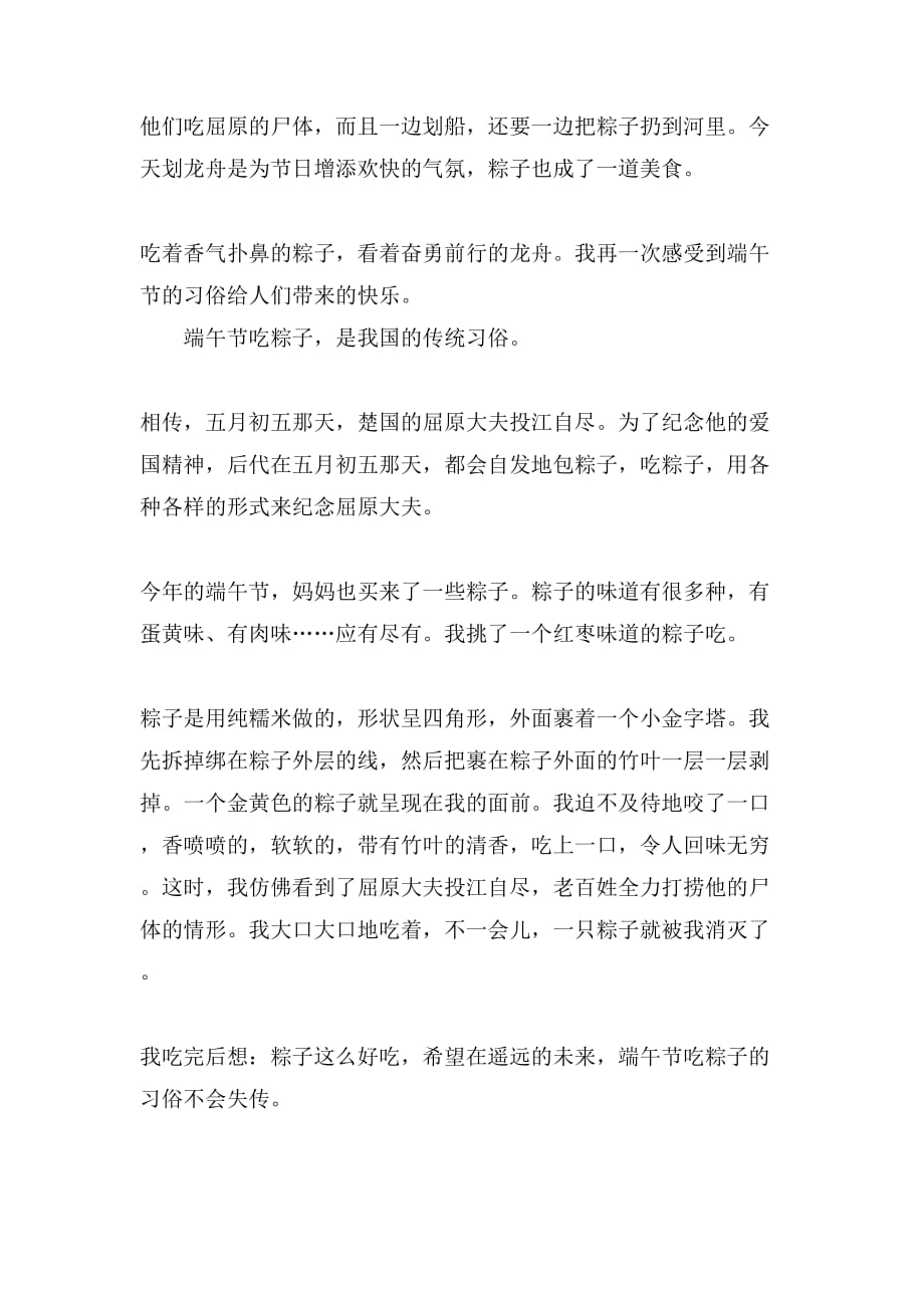 2021端午节的习俗作文300字汇编七篇_第2页